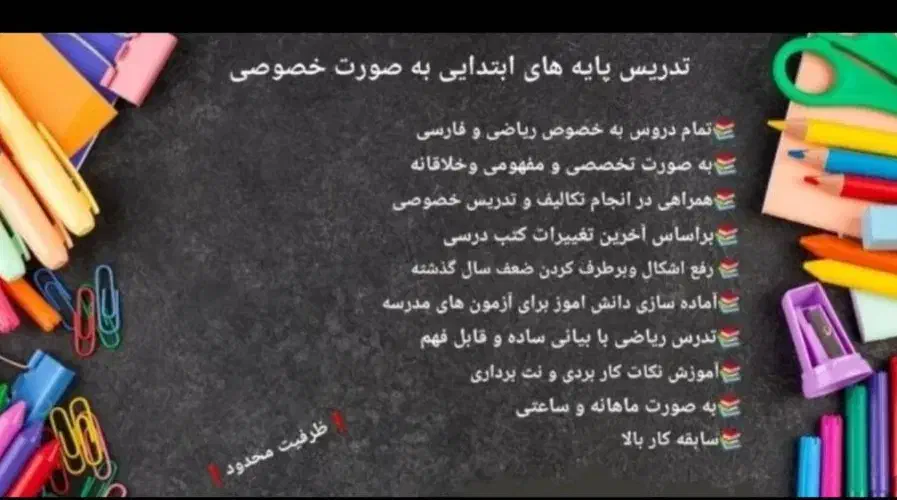 تدریس خصوصی پایه های ابتدایی|خدمات آموزشی|بندر کنگان, |دیوار