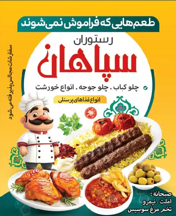 تهیه غذای سپاهان|خدمات پذیرایی، مراسم|اصفهان, ارداجی|دیوار