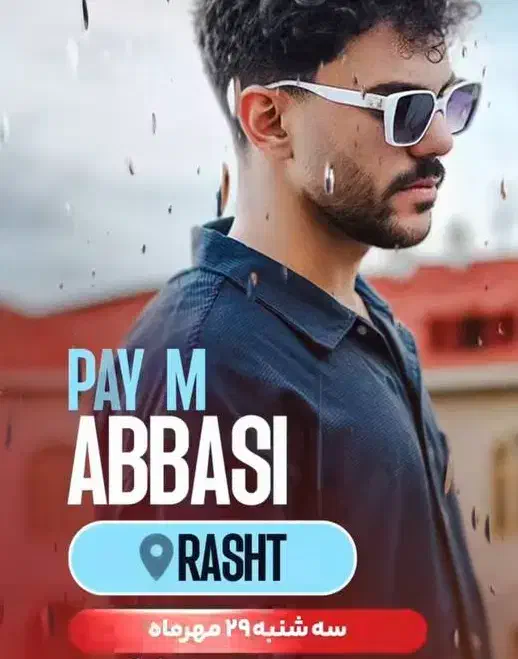 بلیط کنسرت ، اجرای زنده پیام عباسی|بلیت کنسرت|رشت, یخسازی|دیوار