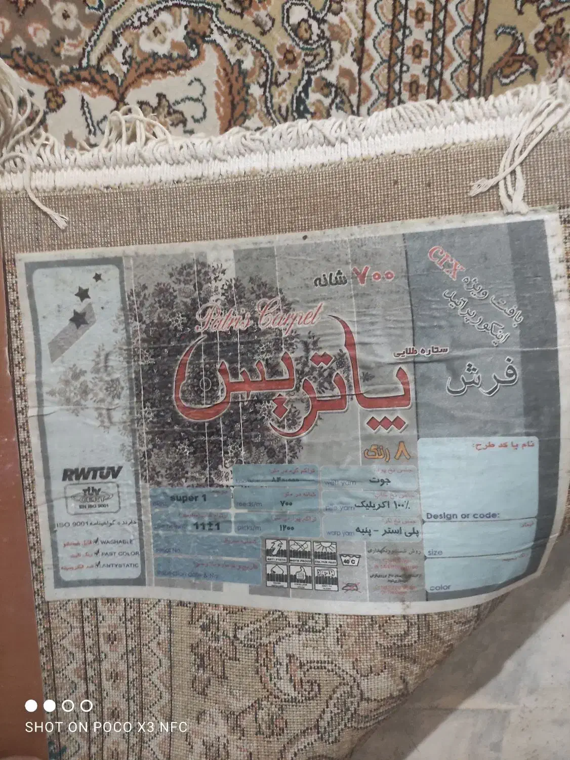 دو عدد فرش پاتریس ۱۲متری فروش ب ارزانترین قیمت|فرش|کهنوج, |دیوار