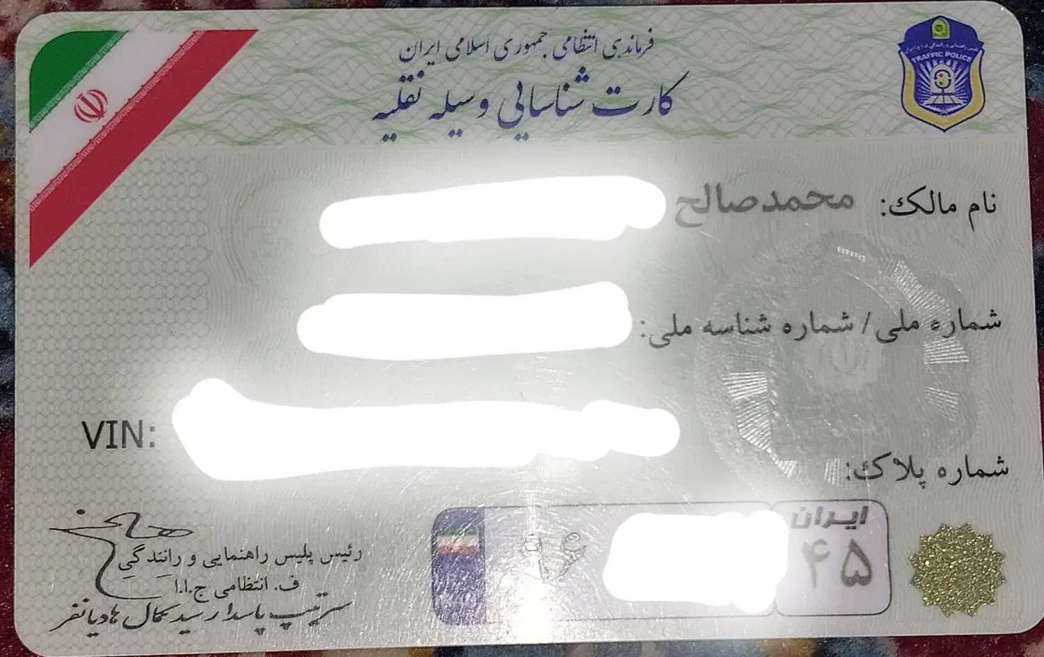 کارت شناسایی وسیله نقلیه.|اشیا|بم, |دیوار