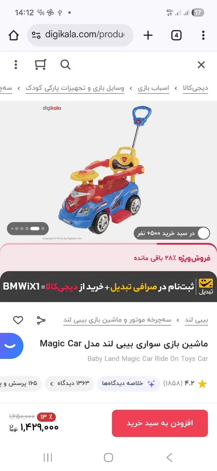 ماشین کودک موزیکال دسته دار|اسباب‌بازی بچه|ایلام, |دیوار