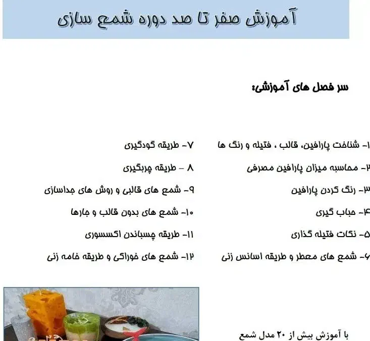 آموزش شمع کالیگرافی دکوراتیو و...|خدمات آموزشی|کرج, گوهردشت|دیوار