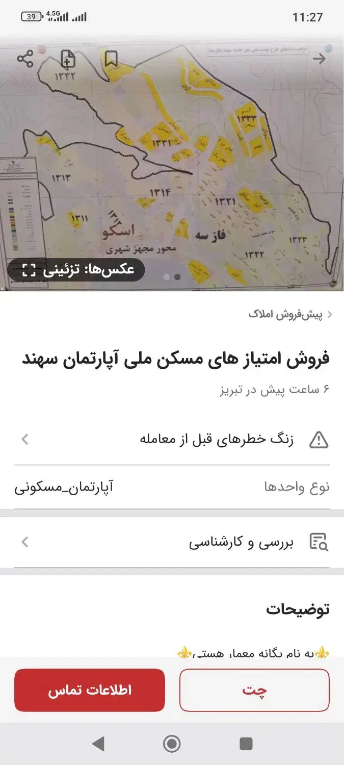 فروش امتیاز آپارتمان شهرجدید سهند، پروژه آراز|فروش آپارتمان|سهند, |دیوار