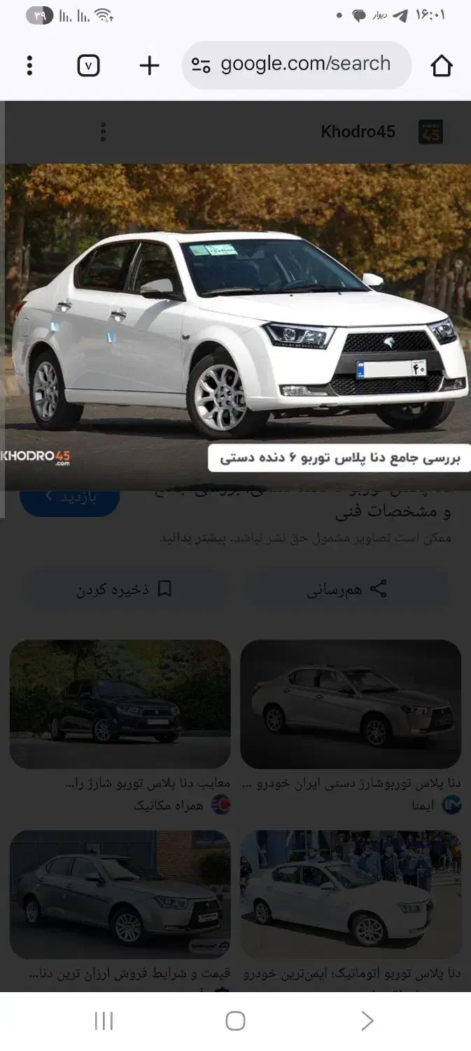 دناپلاس ۶ سرعته دستی رینگ آلومینیومی مدل ۱۴۰۴|خودرو سواری و وانت|اصفهان, برازنده|دیوار