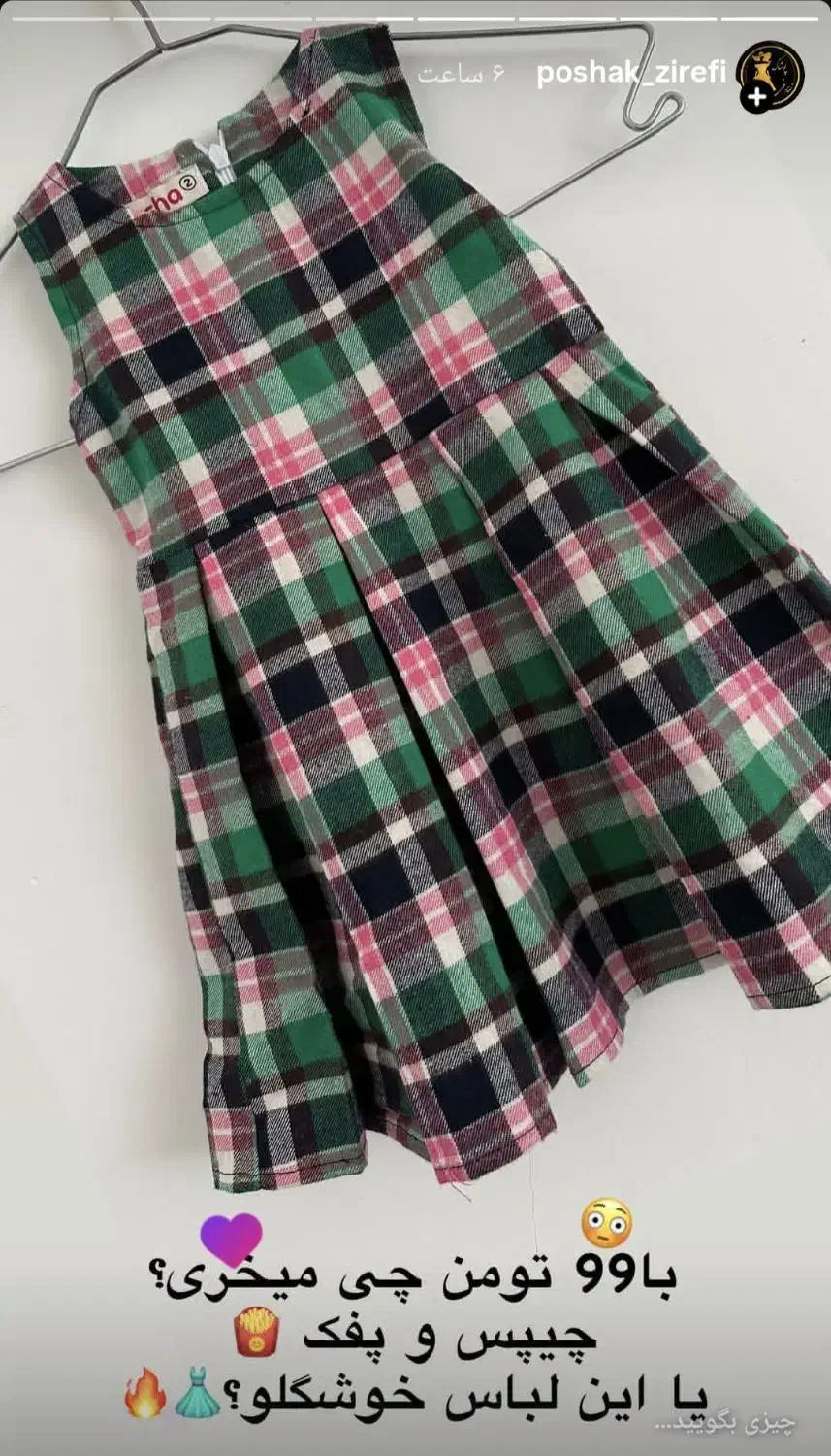 3تیکه بخر یه تیکه دیگه باهمون قیمت هدیه بگیر ...|لباس|سبزوار, بیهق شرقی|دیوار