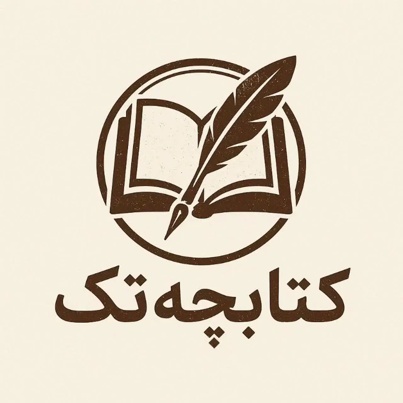 کتاب اقتصادی|کتاب و مجله ادبی|قم, انسجام|دیوار