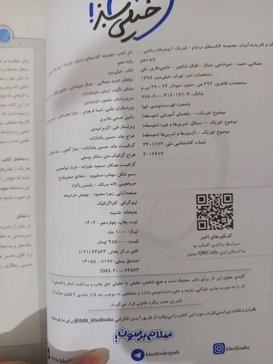 فیزیک دهم نردبام|کتاب و مجله آموزشی|ملارد, |دیوار