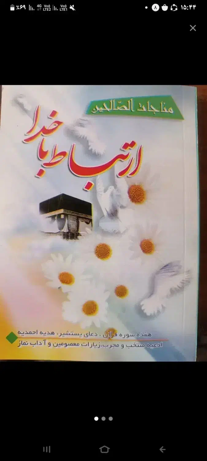 زیارت عاشورا|کتاب و مجله مذهبی|حمیدیا, |دیوار