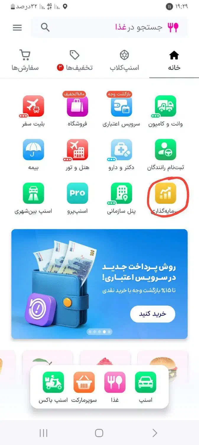 اسنپ سرمایه گذاری|کارت هدیه و تخفیف|بجنورد, |دیوار