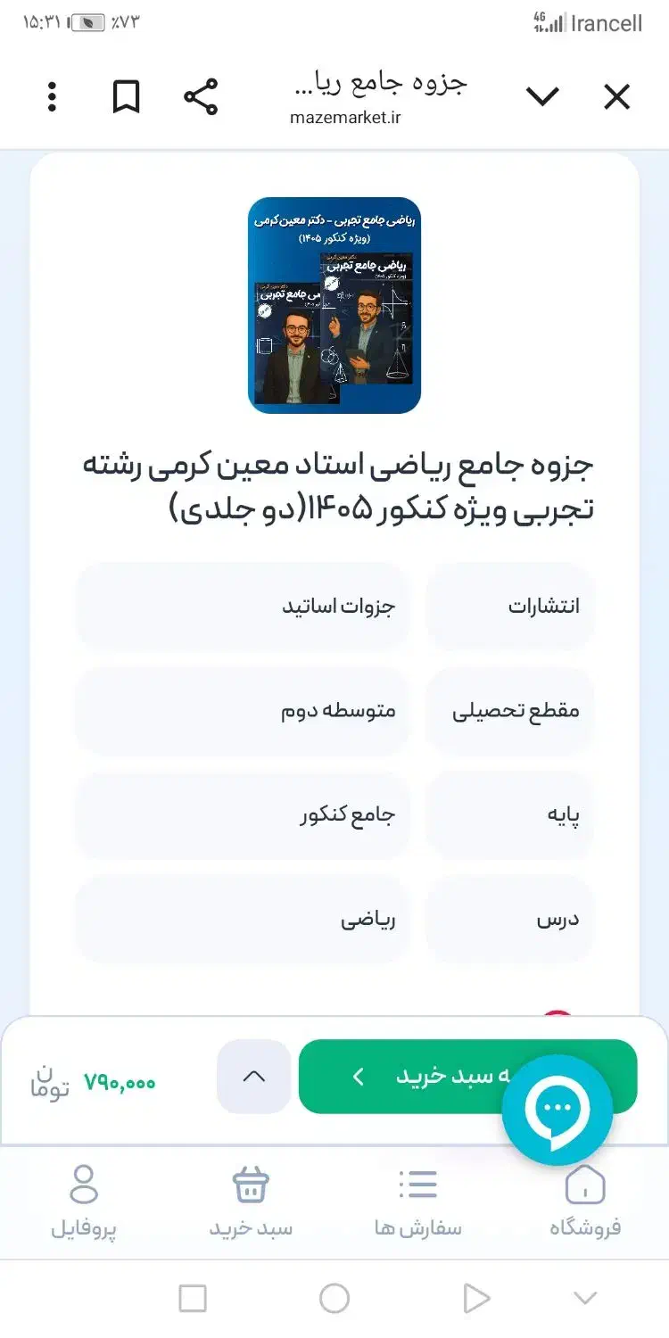 جزوه اموزشی ماز کنکور 1405|کتاب و مجله آموزشی|شیراز, شهرک گلدشت حافظ|دیوار