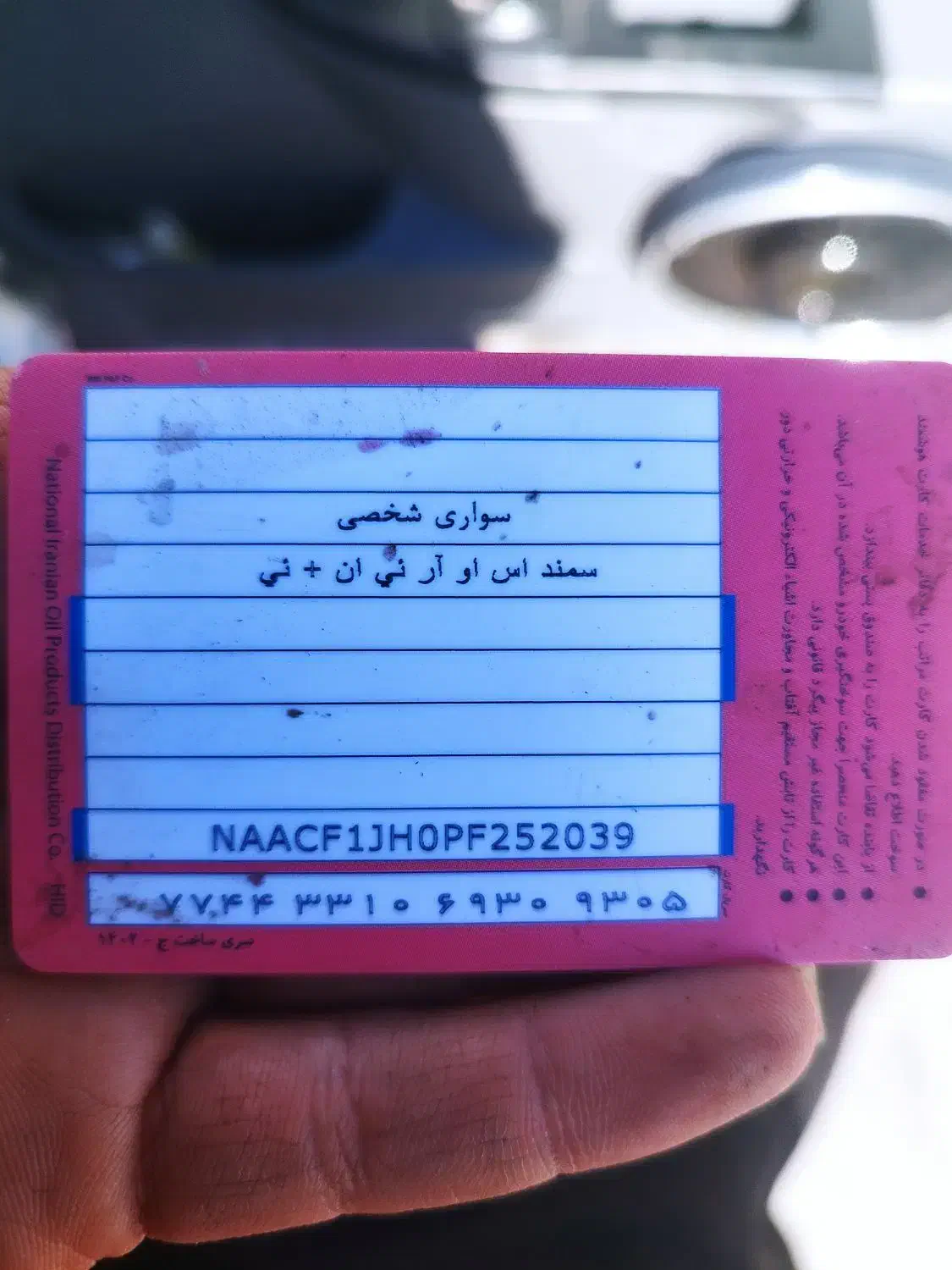 پیدا شده  کارت سوخت جایگاه اکبری|اشیا|یاسوج, |دیوار