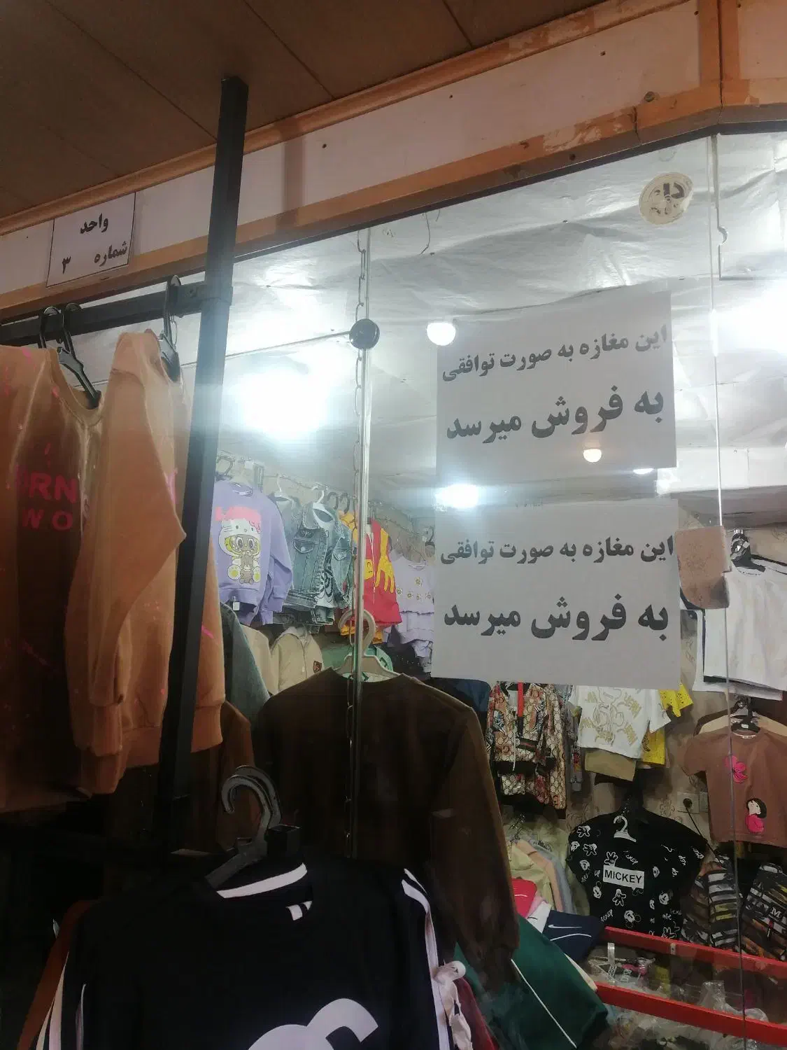 واگذاری و فروش مغازه پوشاک بچه گانه|اجارهٔ مغازه و غرفه|فارسان, |دیوار