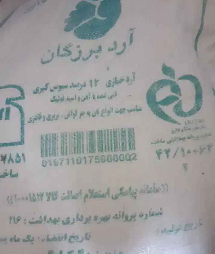 ارد|خوردنی و آشامیدنی|زرند, |دیوار