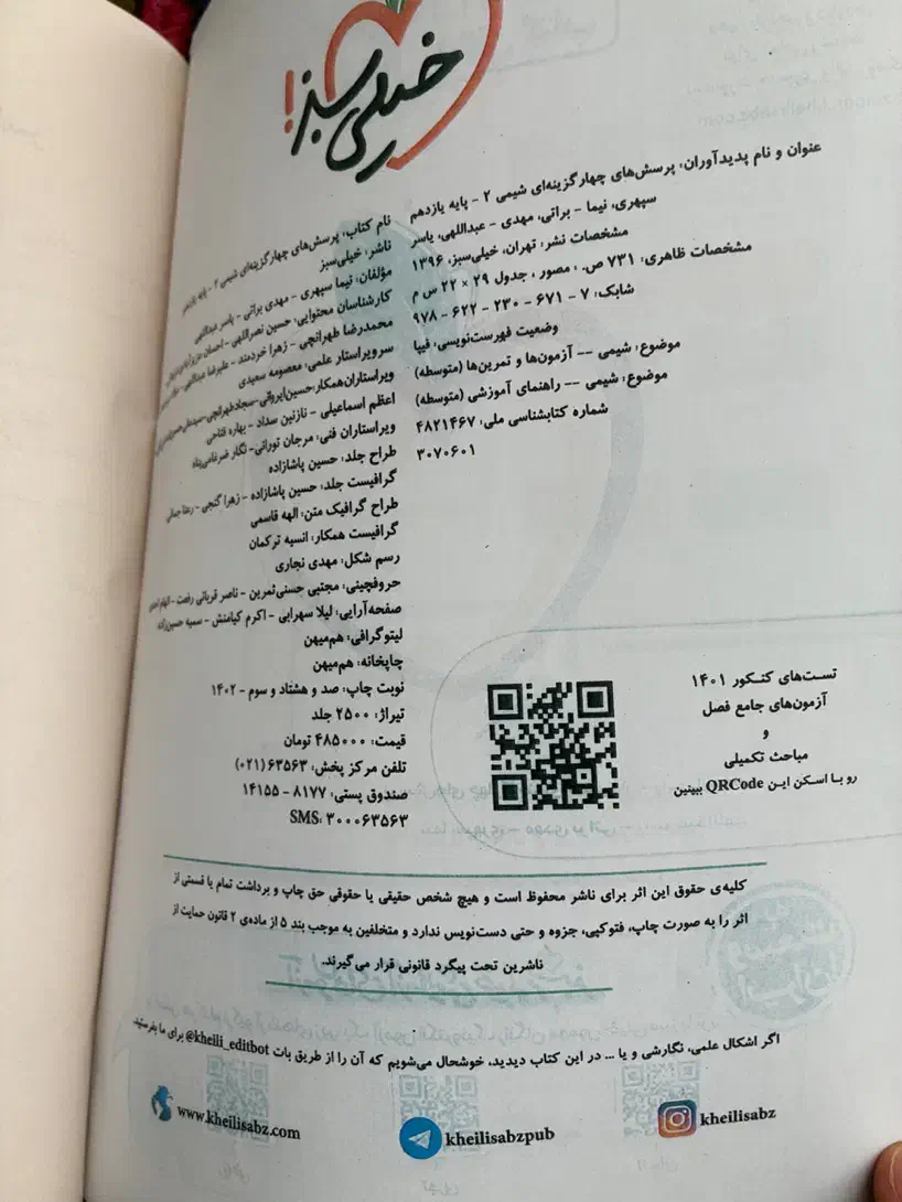 کتاب شیمی ۲ یازدهم خیلی سبز|کتاب و مجله ادبی|کرج, گلشهر|دیوار