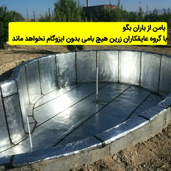 نمایندگی انحصاری ایزوگام صدف گستر دلیجان|مصالح و تجهیزات ساختمان|خرم‌آباد, |دیوار