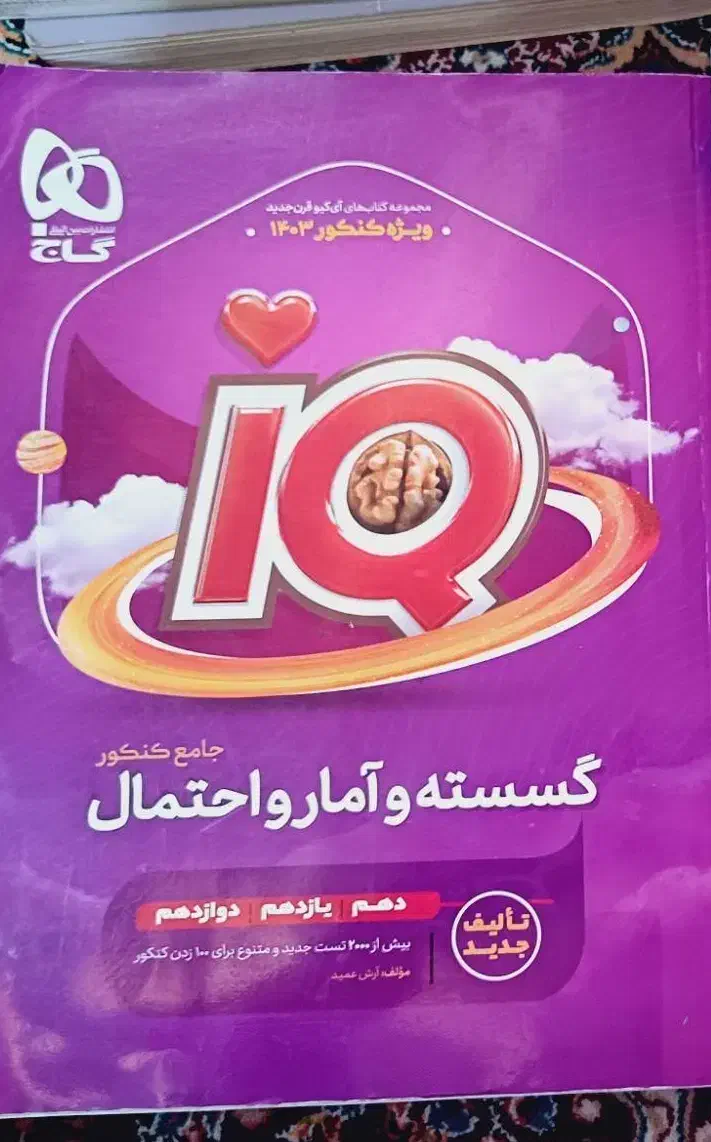 کتاب کنکوری رشته ریاضی فیزیک|کتاب و مجله آموزشی|اهواز, فرهنگ شهر|دیوار