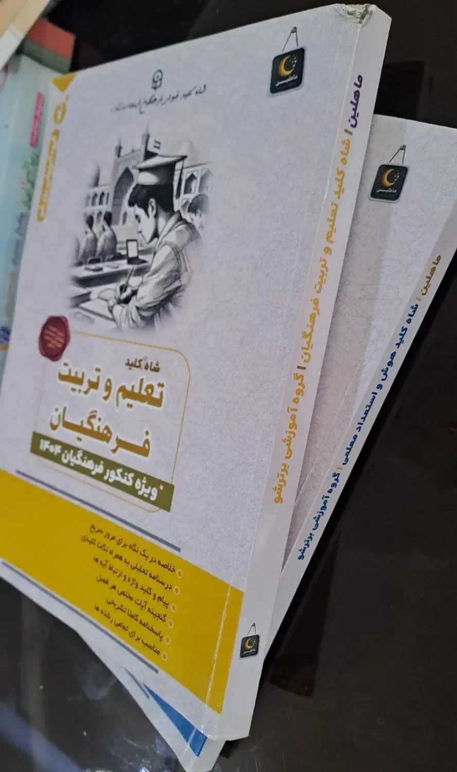 تعلیم و تربیت و هوش استعداد معلمی،ویژه فرهنگیان|کتاب و مجله آموزشی|آشخانه, |دیوار