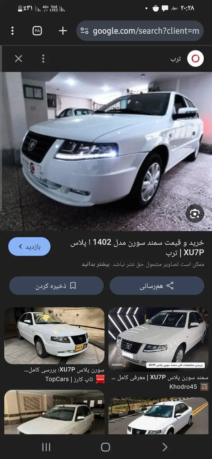 حواله سمند سورن|خودرو سواری و وانت|قروه, |دیوار