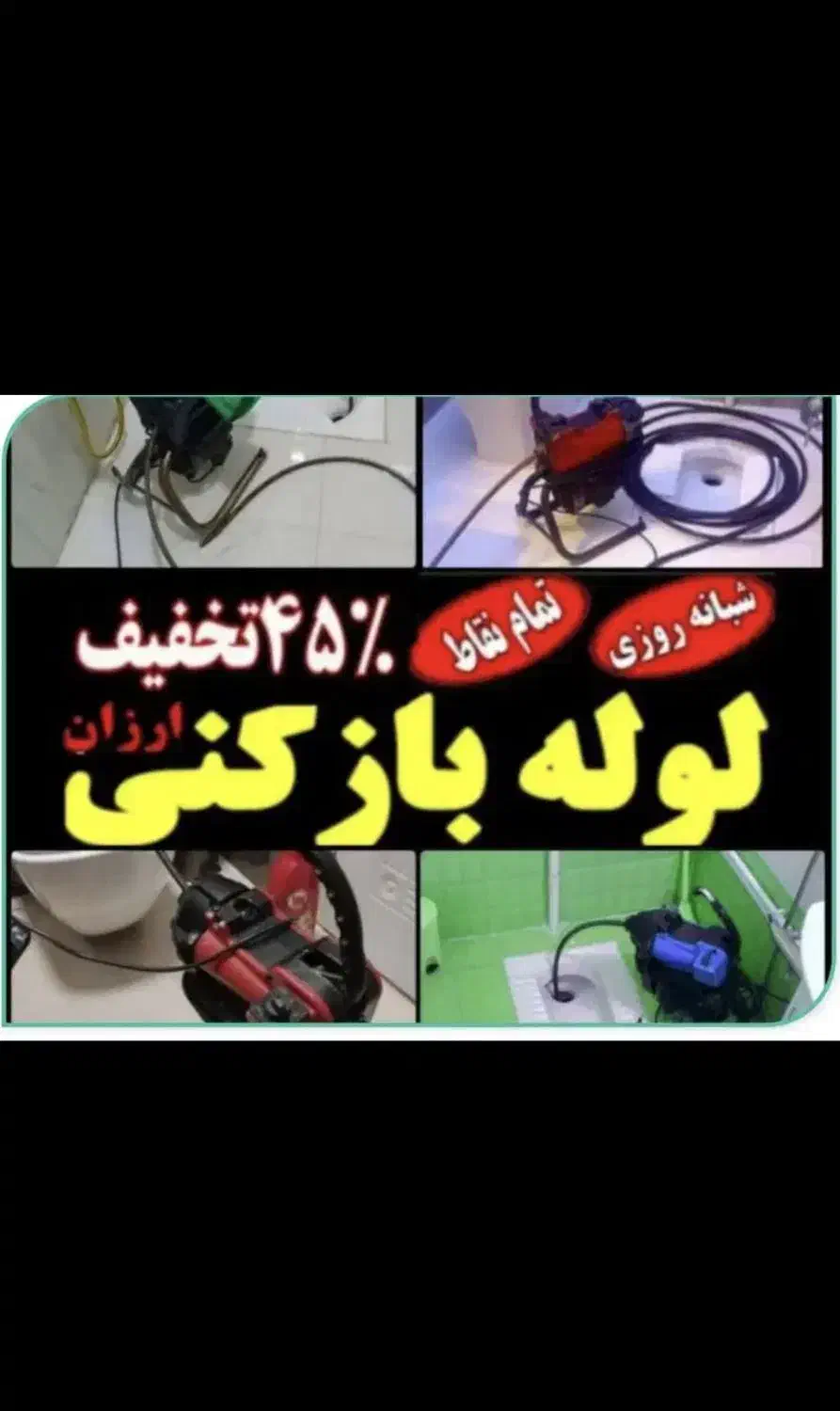 لوله بازکنی کل فردیس دهکده قریشی کانال مارلیک ناز|خدمات پیشه و مهارت|فردیس, دهکده|دیوار