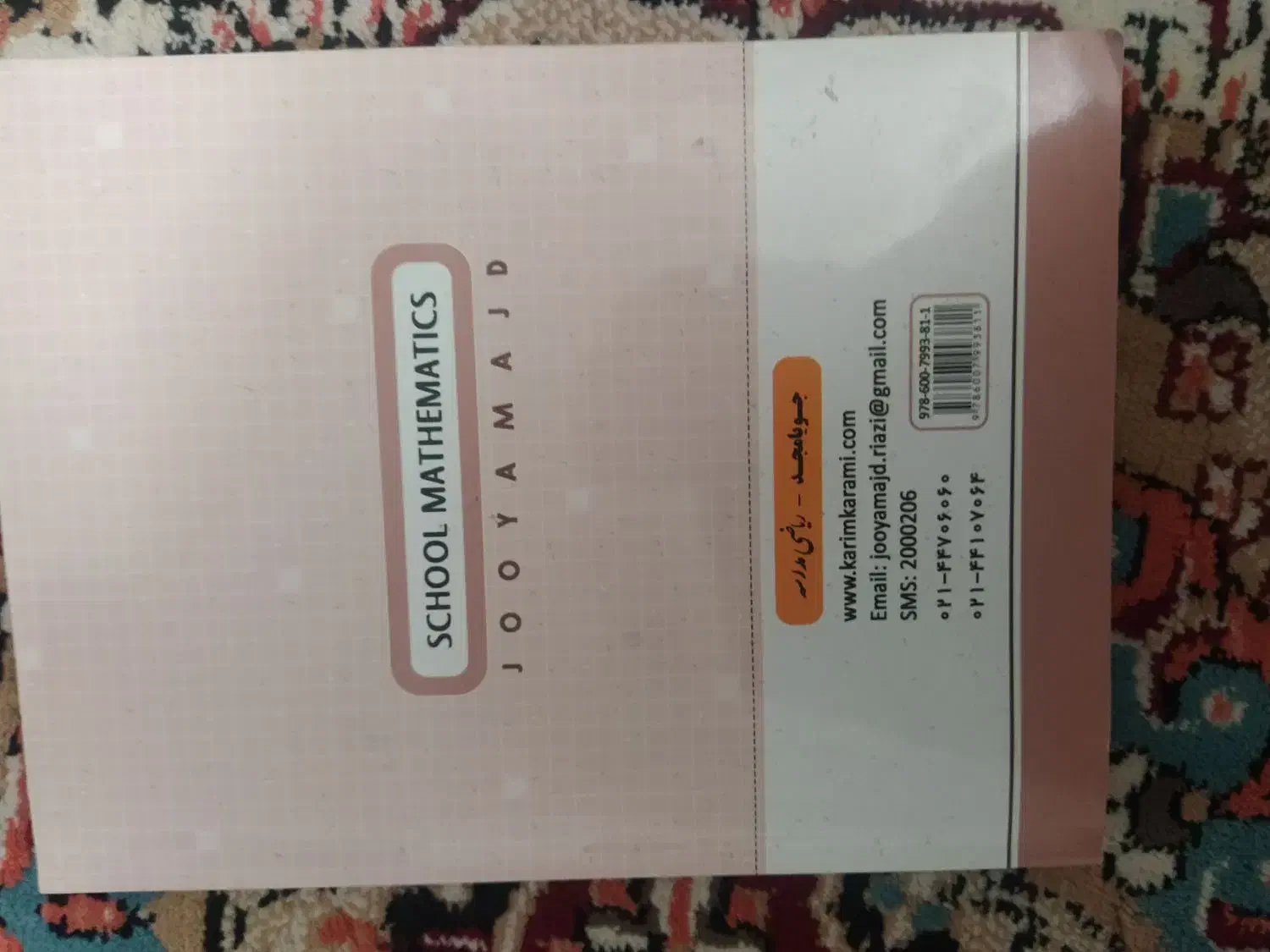 کتاب کار ریاضی هشتم|کتاب و مجله آموزشی|سراوان, |دیوار