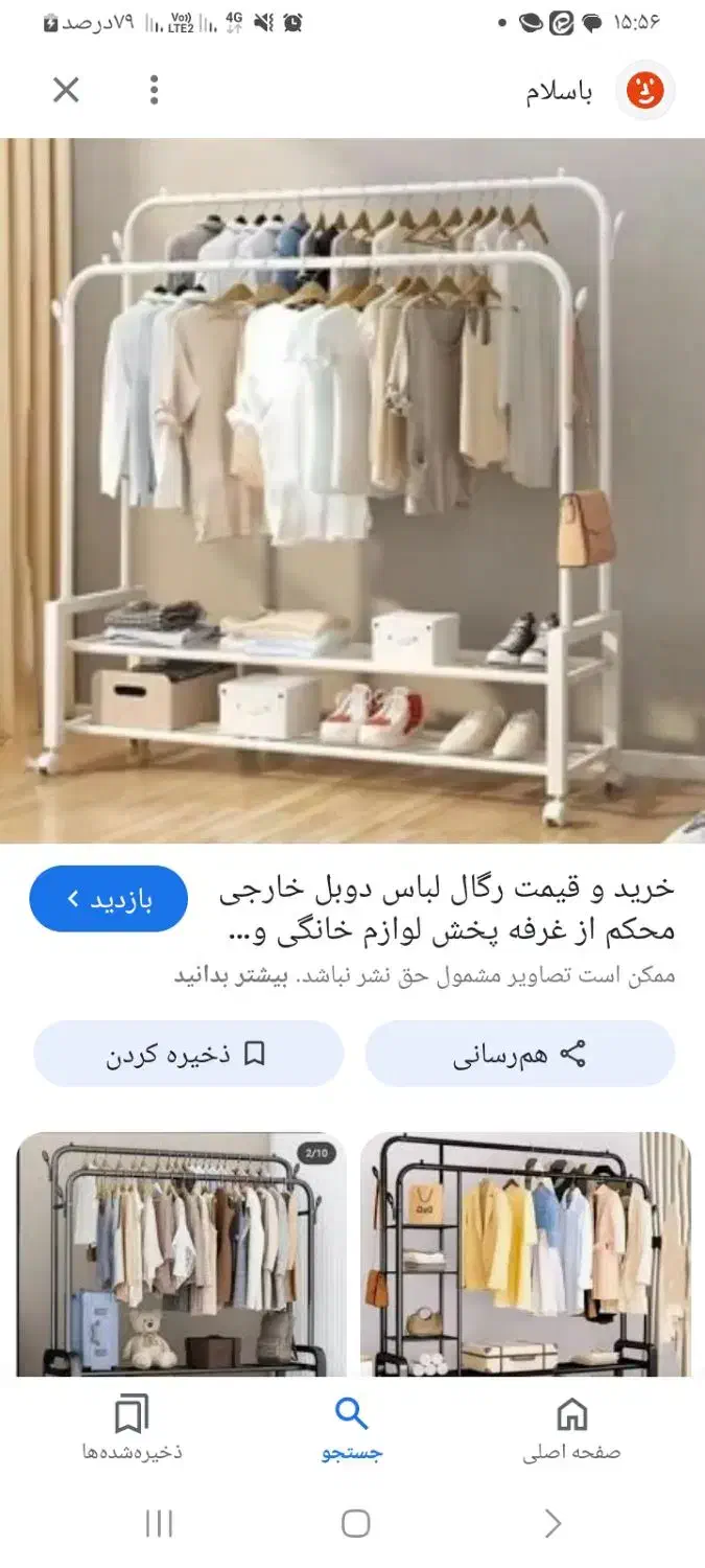 رگال لباس|مبلمان خانگی و میز عسلی|خرمآباد, |دیوار