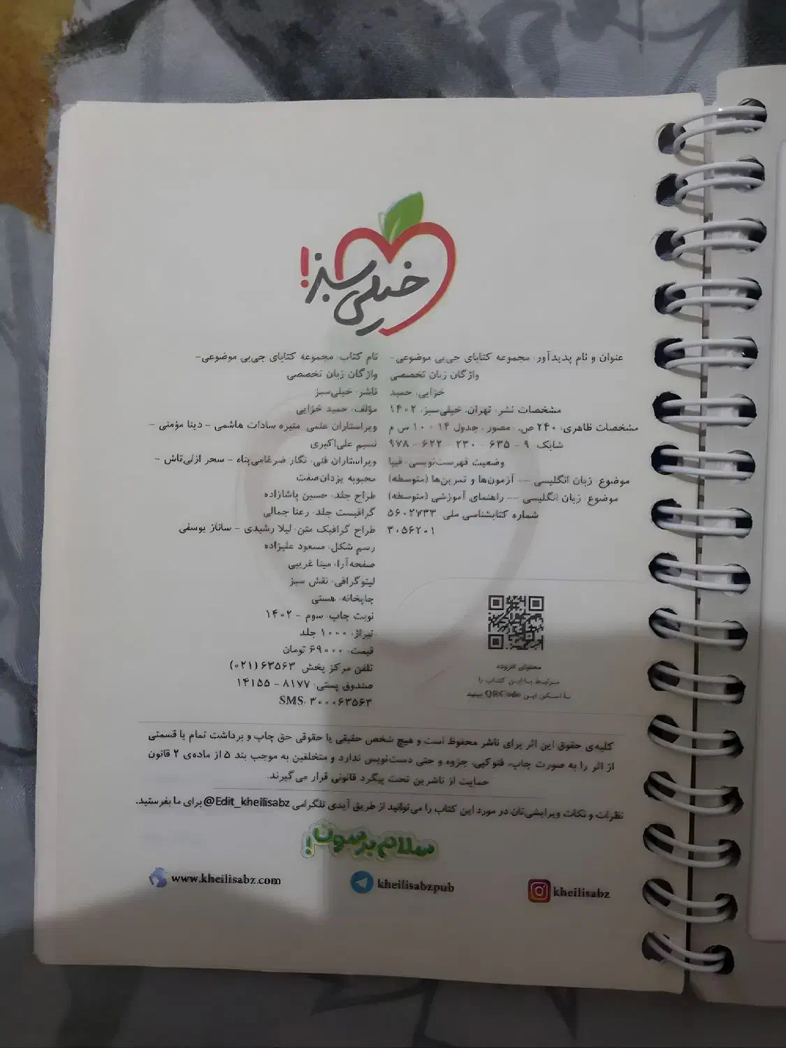واژگان تخصصی زبان|کتاب و مجله آموزشی|اهواز, شهرک حفاری|دیوار