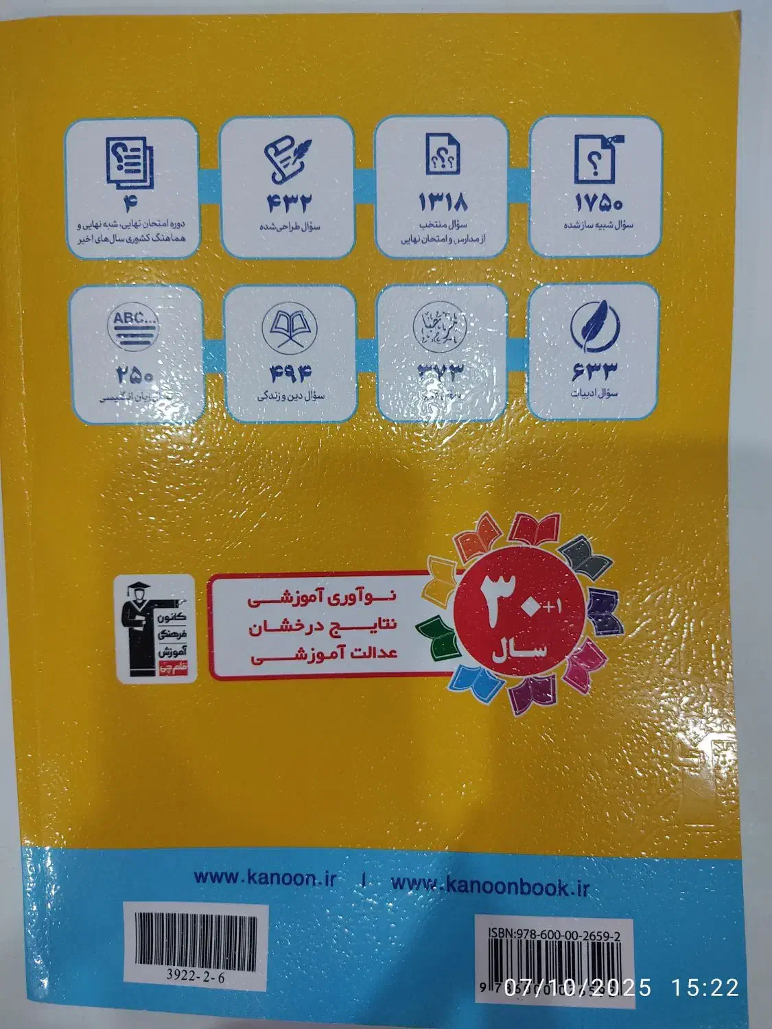 کتاب مجموعه سوالات امتحانی پایه یازدهم|کتاب و مجله آموزشی|اهواز, سلطانمنش|دیوار