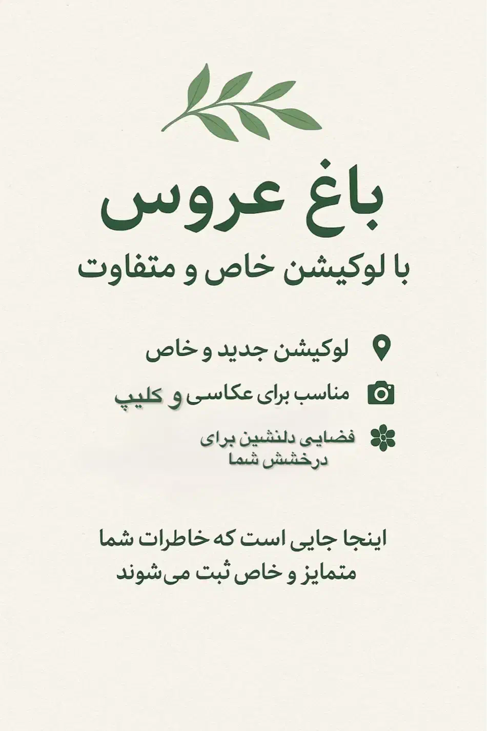 باغ عروس|خدمات پذیرایی، مراسم|ارومیه, |دیوار