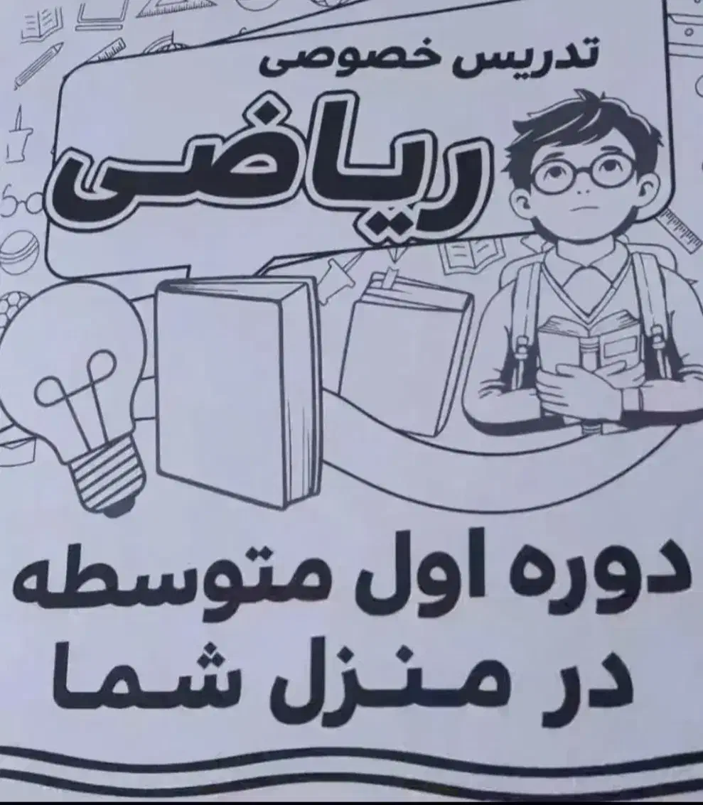 تدریس خصوصی ریاضی|خدمات آموزشی|شیراز, شهرک برق|دیوار