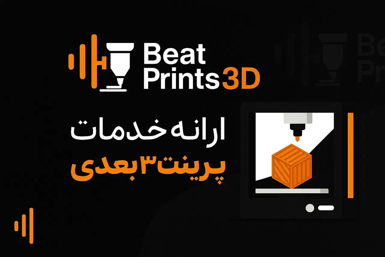 خدمات پرینت ۳ بعدی|خدمات رایانه‌ای و موبایل|تهران, حکیمیه|دیوار