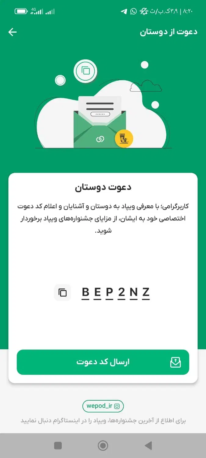 کد دعوت ویپاد|کارت هدیه و تخفیف|سراوان, |دیوار