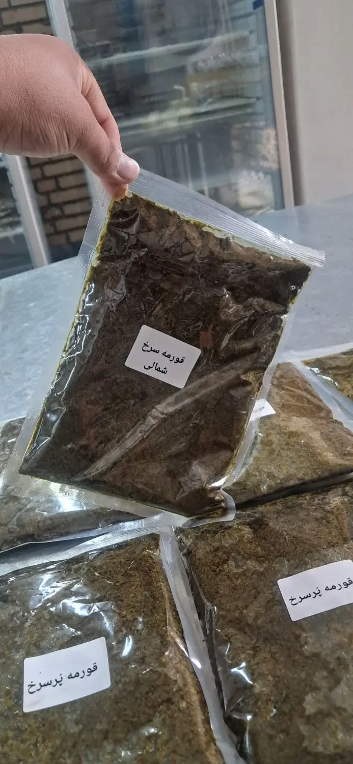 سبزی قورمه سرخ شده تهرانی و پرسرخ|عمدهفروشی|تهران, جنتآباد مرکزی|دیوار