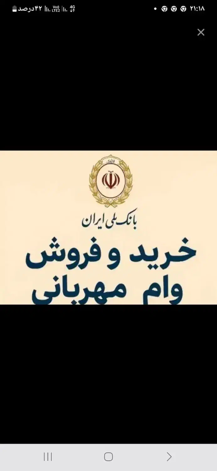 وام بانک ملی طرح مهربانی|خدمات مالی، حسابداری، بیمه|تهران, گمرک|دیوار