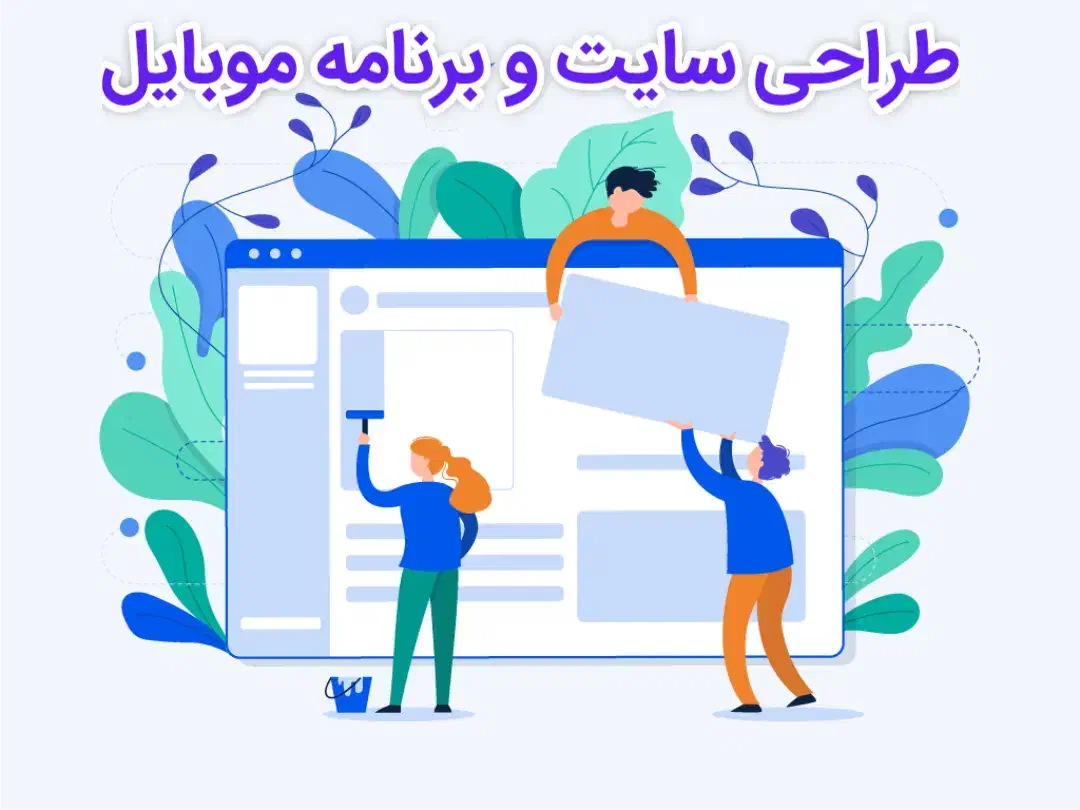 طراحی سایت و اپلیکیشن موبایل حرفه ای|خدمات رایانه‌ای و موبایل|اهواز, کیانپارس |دیوار