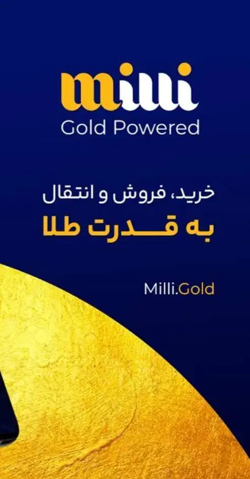 میلی|کارت هدیه و تخفیف|تربت جام, شهید غلام زاده|دیوار