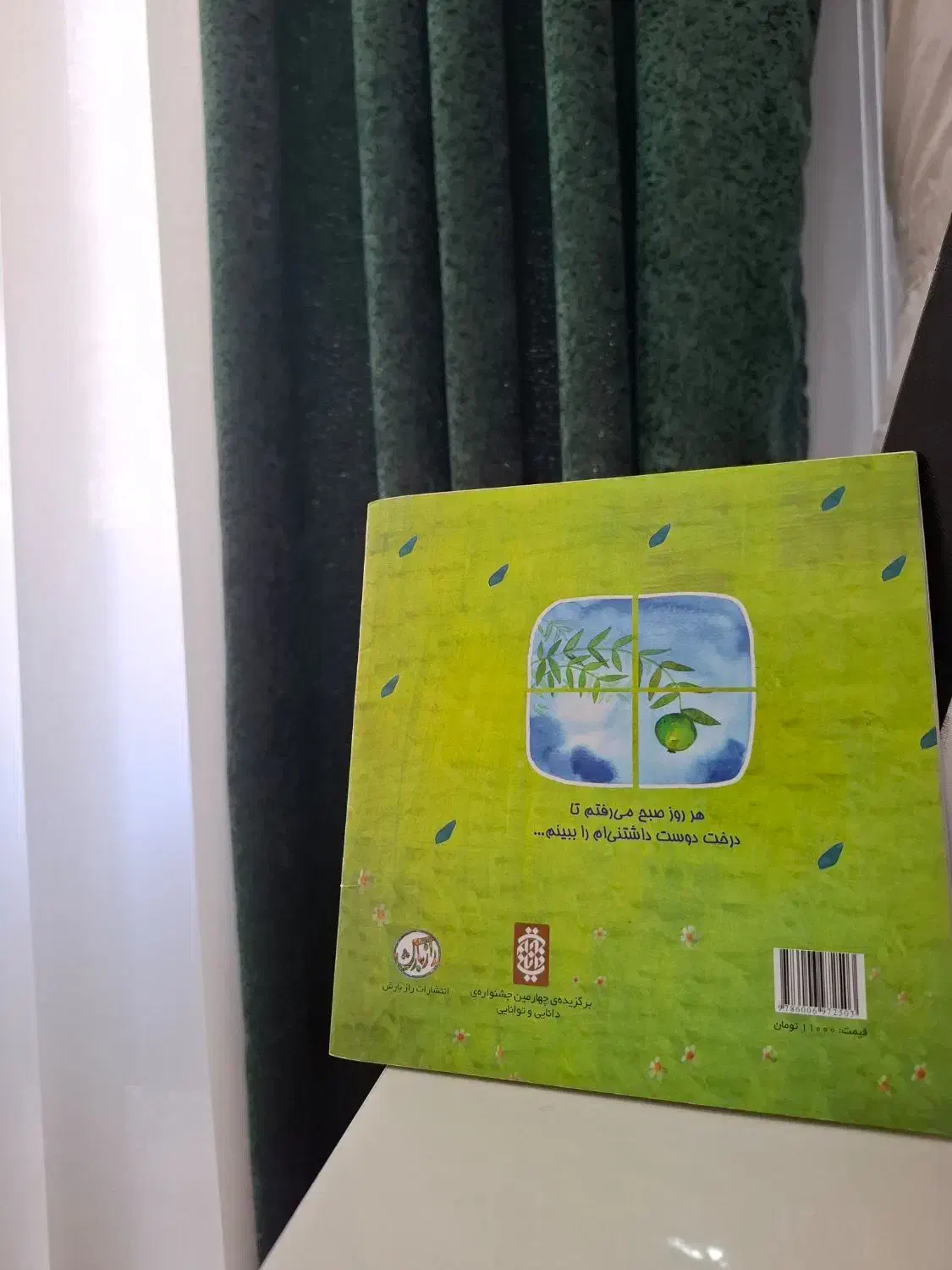 کتاب آموزنده اگر صبر کنی|کتاب و مجله ادبی|ری, فیروزآبادی|دیوار