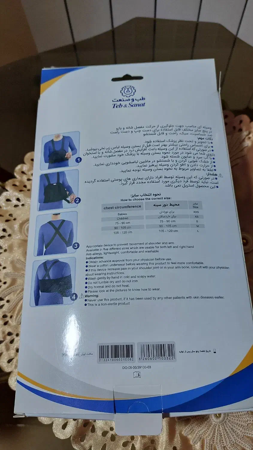 ثابت کننده شانه و بازو ضد حساسیت|پزشکی|بندر انزلی, پرستار|دیوار