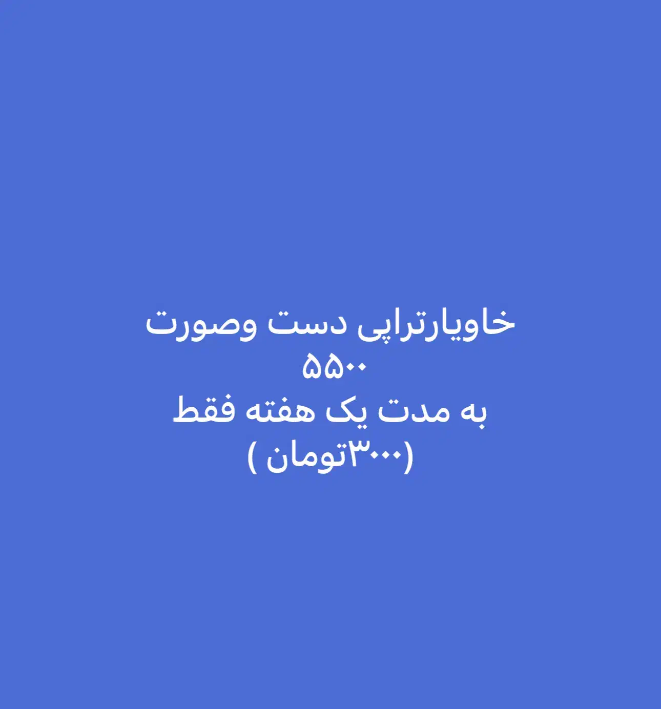 موقعیتی بی نظیر برای پرپشت شدن ابروها(تضمینی)|آرایشی، بهداشتی، درمانی|شیراز, قصرالدشت|دیوار