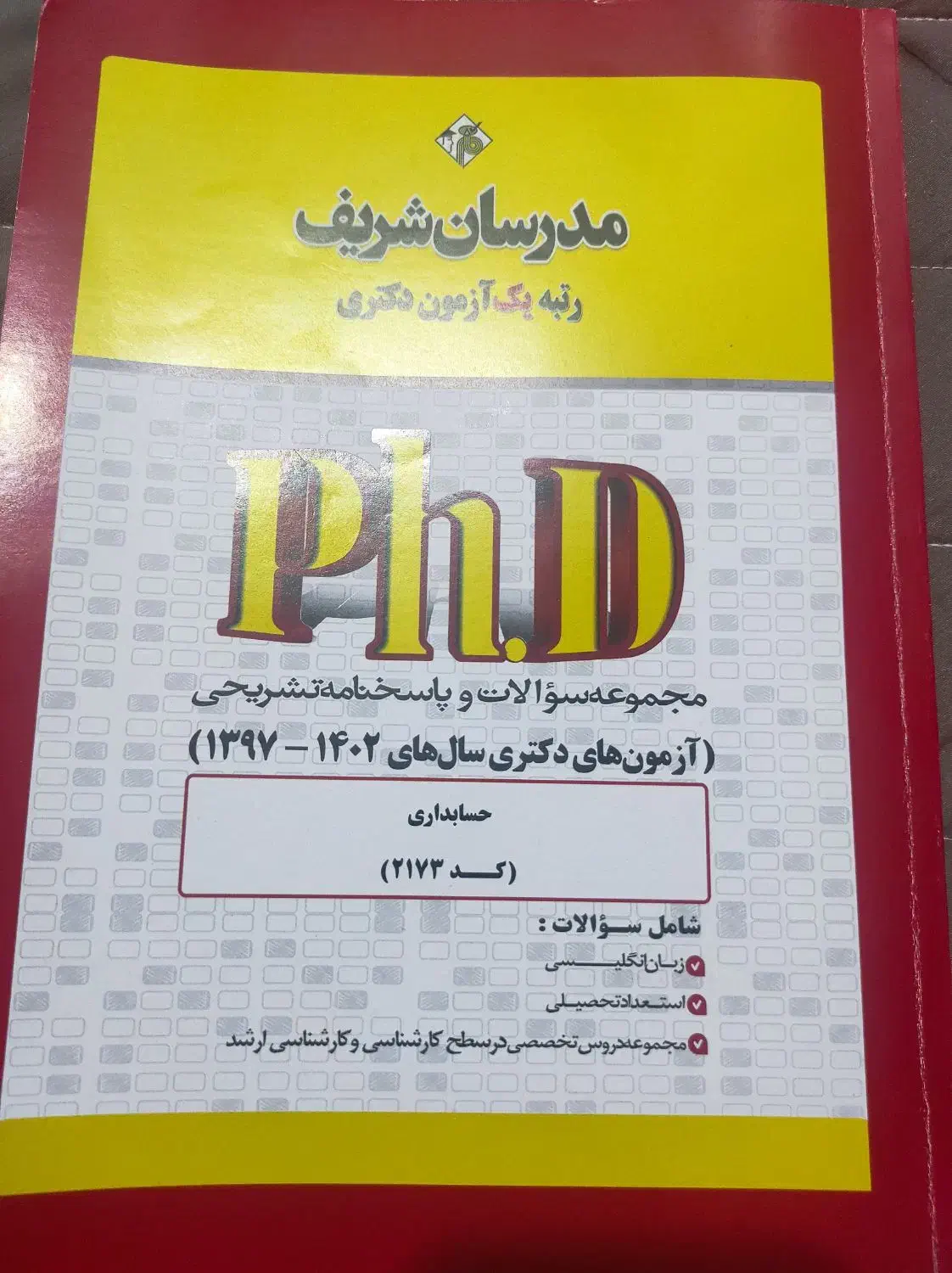 نمونه سوال حسابداری دکتری|کتاب و مجله آموزشی|قشم, |دیوار