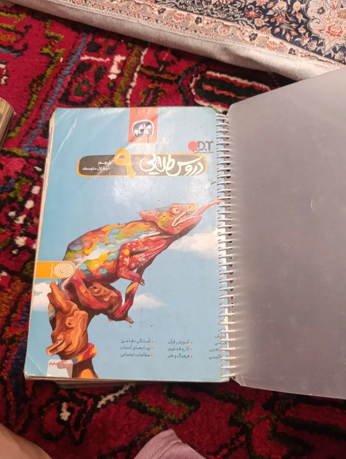 کتاب دروس طلایی نهم|کتاب و مجله آموزشی|قم, صفاشهر|دیوار