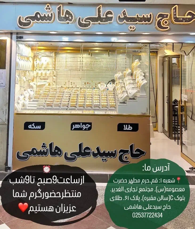 طلابدون اجرت4درصدطلا۱۸عیارطلاحاج سیدعلی هاشمی|جواهرات|قم, ارم|دیوار