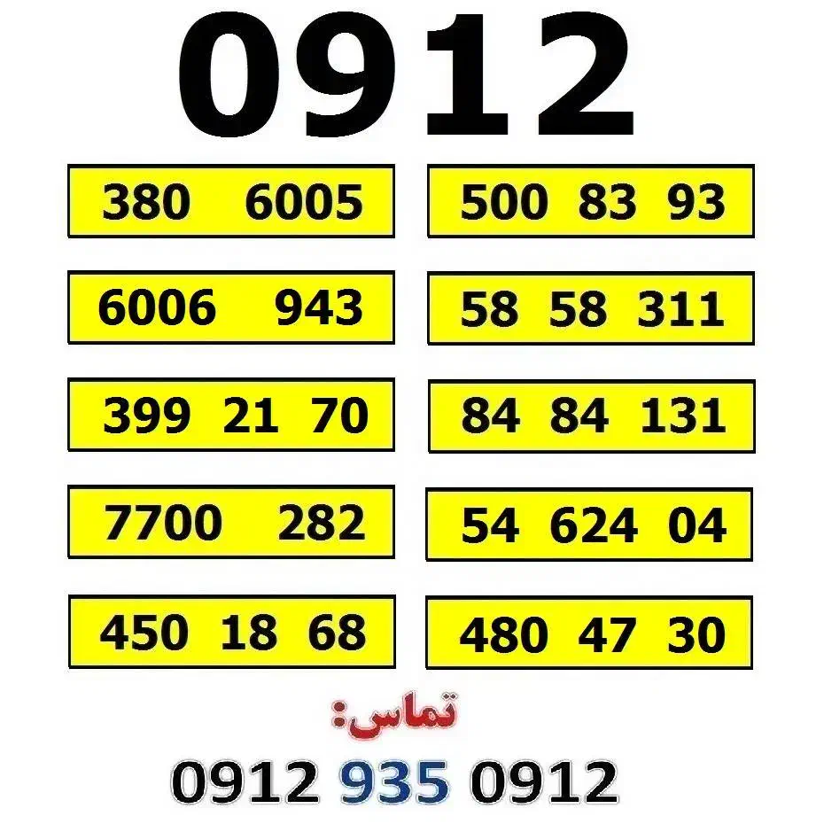 0912.466.78.40|سیم‌کارت|کرج, کیانمهر|دیوار