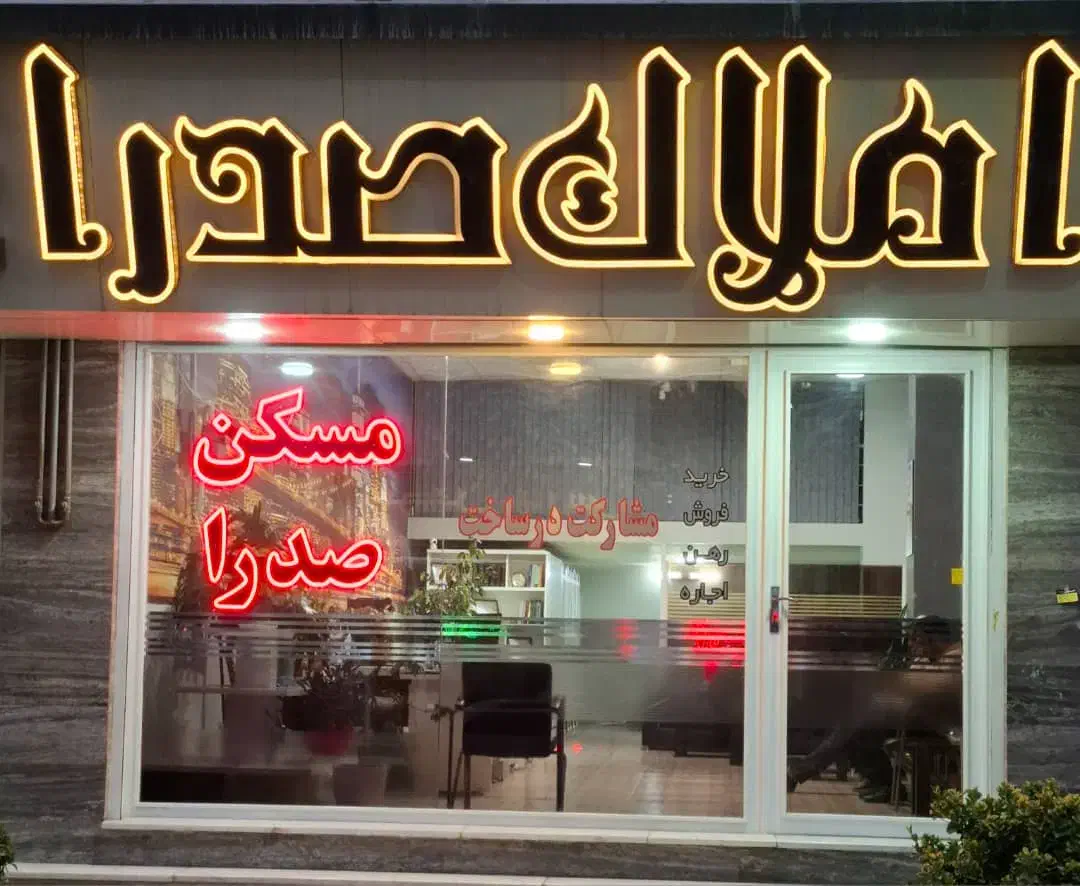 115متر 2خواب شهرک بعثت املاک صدرا|فروش آپارتمان|مشکین‌دشت, |دیوار