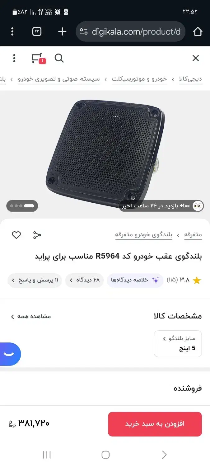 بلندگو فابریک پراید قاب ایربک آبرویی پراید۱۳۲|قطعات یدکی و لوازم جانبی|رشت, هلال احمر|دیوار