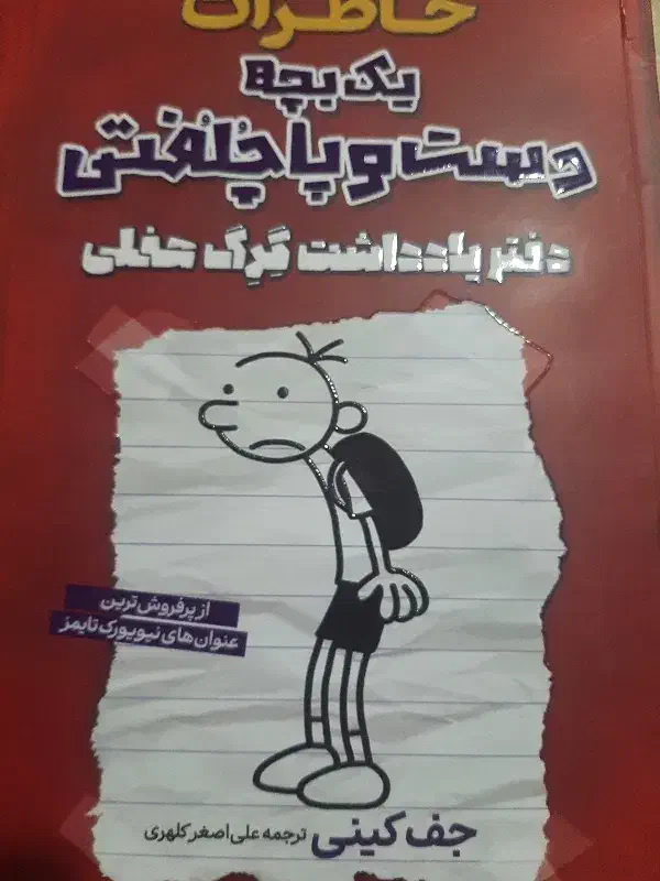 کتاب گرگ هفلی|کتاب و مجله|قائم‌شهر, |دیوار