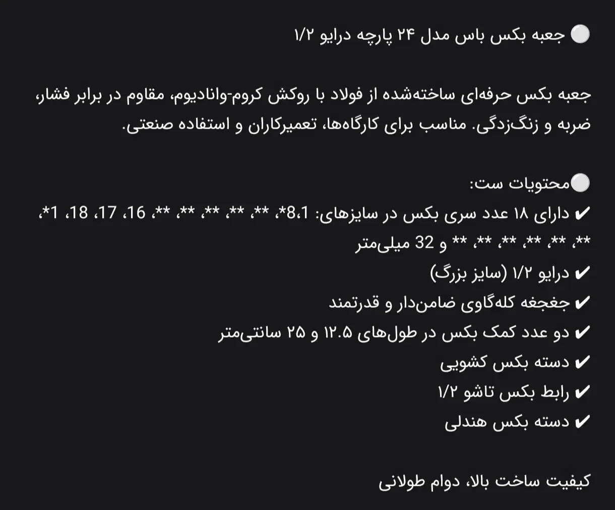 جعبه بکس باس|ابزارآلات|املش, |دیوار