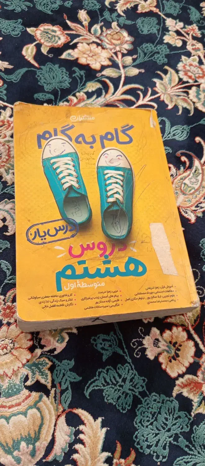 کتاب کام به کام هشتم و کام به کام ششم هم داریم|کتاب و مجله آموزشی|کهریزک, |دیوار