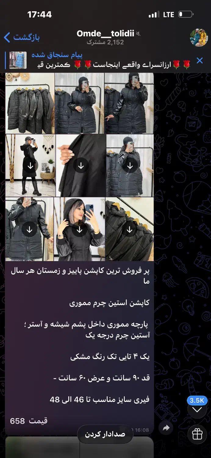 حراج کاپشن استین چرم بدلیل جمع کردن مغازه|لباس|میاندوآب, |دیوار