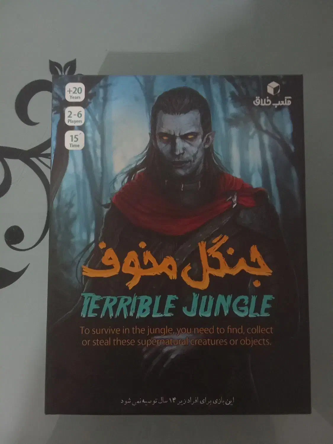 بازی گروهی جنگل مخوف زیر قیمت|اسباببازی|ماکو, |دیوار